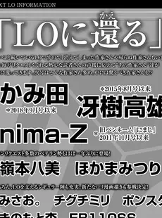 [Japanese][Manga](成年コミック) [雑誌] COMIC LO 2020年02月号(Vol.191)