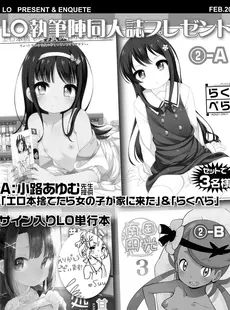 [Japanese][Manga](成年コミック) [雑誌] COMIC LO 2020年02月号(Vol.191)