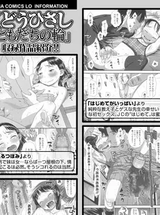 [Japanese][Manga](成年コミック) [雑誌] COMIC LO 2020年05月号 [DL版](Vol.194)