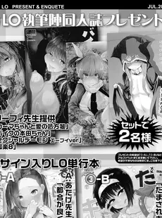 [Japanese][Manga](成年コミック) [雑誌] COMIC LO 2020年07月号 [DL版](Vol.196)