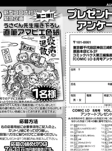 [Japanese][Manga](成年コミック) [雑誌] COMIC LO 2020年08月号 [DL版](Vol.197)