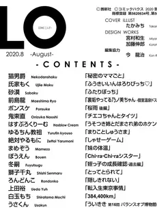 [Japanese][Manga](成年コミック) [雑誌] COMIC LO 2020年08月号 [DL版](Vol.197)