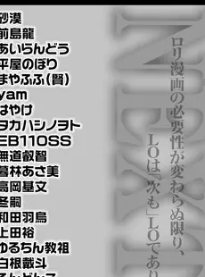 [Japanese][Manga](成年コミック) [雑誌] COMIC LO 2020年09月号 [DL版](Vol.198)