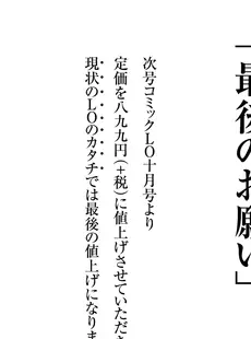 [Japanese][Manga](成年コミック) [雑誌] COMIC LO 2020年09月号 [DL版](Vol.198)