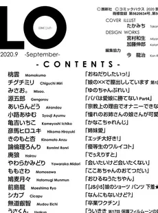 [Japanese][Manga](成年コミック) [雑誌] COMIC LO 2020年09月号 [DL版](Vol.198)
