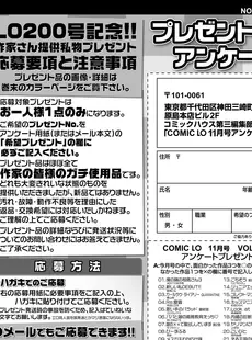 [Japanese][Manga](成年コミック) [雑誌] COMIC LO 2020年11月号(Vol.200)