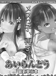 [Japanese][Manga](成年コミック) [雑誌] COMIC LO 2020年12月号 [DL版](Vol.201)