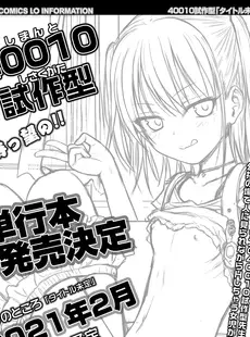 [Japanese][Manga](成年コミック) [雑誌] COMIC LO 2020年12月号 [DL版](Vol.201)
