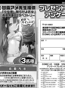 [Japanese][Manga](成年コミック) [雑誌] COMIC LO 2020年12月号 [DL版](Vol.201)