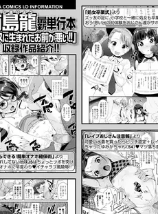 [Japanese][Manga](成年コミック) [雑誌] COMIC LO 2021年03月号 [DL版](Vol.204)