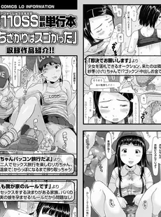 [Japanese][Manga](成年コミック) [雑誌] COMIC LO 2021年03月号 [DL版](Vol.204)