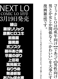 [Japanese][Manga](成年コミック) [雑誌] COMIC LO 2021年04月号 [DL版](Vol.205)