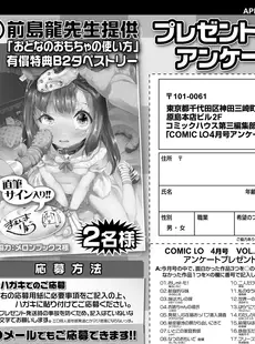 [Japanese][Manga](成年コミック) [雑誌] COMIC LO 2021年04月号 [DL版](Vol.205)