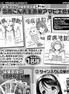 [Japanese][Manga](成年コミック) [雑誌] COMIC LO 2021年04月号 [DL版](Vol.205)