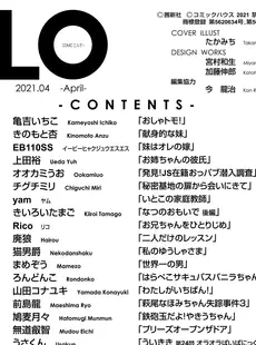 [Japanese][Manga](成年コミック) [雑誌] COMIC LO 2021年04月号 [DL版](Vol.205)