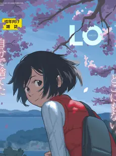 [Japanese][Manga](成年コミック) [雑誌] COMIC LO 2021年05月号 [DL版](Vol.206)