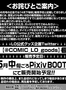 [Japanese][Manga](成年コミック) [雑誌] COMIC LO 2021年07月号 [DL版](Vol.208)