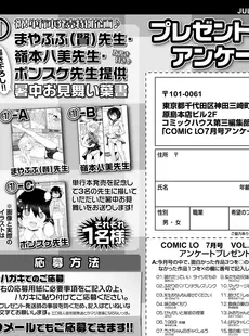 [Japanese][Manga](成年コミック) [雑誌] COMIC LO 2021年07月号 [DL版](Vol.208)