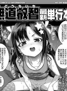 [Japanese][Manga](成年コミック) [雑誌] COMIC LO 2021年08月号 [DL版](Vol.209)