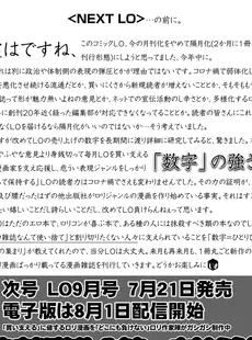 [Japanese][Manga](成年コミック) [雑誌] COMIC LO 2021年08月号 [DL版](Vol.209)