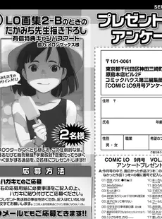 [Japanese][Manga](成年コミック) [雑誌] COMIC LO 2021年09月号 [DL版](Vol.210)