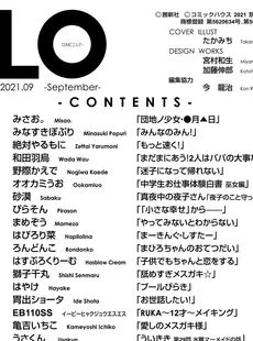 [Japanese][Manga](成年コミック) [雑誌] COMIC LO 2021年09月号 [DL版](Vol.210)