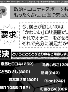 [Japanese][Manga](成年コミック) [雑誌] COMIC LO 2021年10月号 [DL版](Vol.211)