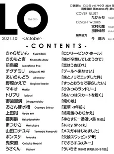 [Japanese][Manga](成年コミック) [雑誌] COMIC LO 2021年10月号 [DL版](Vol.211)