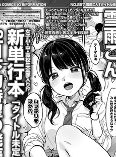 [Japanese][Manga](成年コミック) [雑誌] COMIC LO 2021年11月号 [DL版](Vol.212)