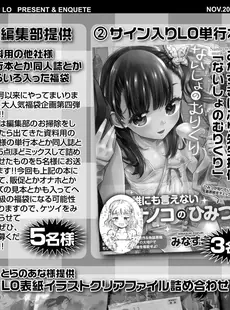 [Japanese][Manga](成年コミック) [雑誌] COMIC LO 2021年11月号 [DL版](Vol.212)