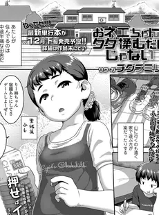 [Japanese][Manga](成年コミック) [雑誌] COMIC LO 2021年12月号 [DL版](Vol.213)