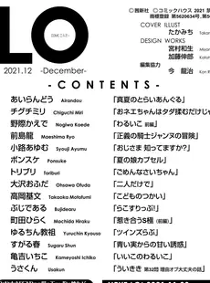 [Japanese][Manga](成年コミック) [雑誌] COMIC LO 2021年12月号 [DL版](Vol.213)