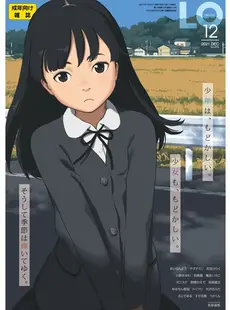[Japanese][Manga](成年コミック) [雑誌] COMIC LO 2021年12月号 [DL版](Vol.213)