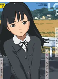 [Japanese][Manga](成年コミック) [雑誌] COMIC LO 2021年12月号 [DL版](Vol.213)