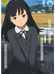 [Japanese][Manga](成年コミック) [雑誌] COMIC LO 2021年12月号 [DL版](Vol.213)