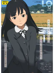 [Japanese][Manga](成年コミック) [雑誌] COMIC LO 2021年12月号 [DL版](Vol.213)