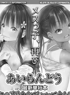 [Japanese][Manga](成年コミック) [雑誌] COMIC LO 2022年02月号 [DL版](Vol.215)