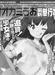 [Japanese][Manga](成年コミック) [雑誌] COMIC LO 2023年02月号 [DL版](Vol.227)
