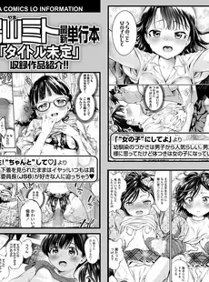 [Japanese][Manga](成年コミック) [雑誌] COMIC LO 2023年03月号 [DL版](Vol.228)