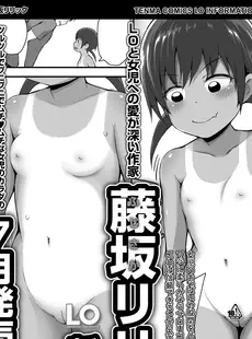 [Japanese][Manga](成年コミック) [雑誌] COMIC LO 2023年04月号 [DL版](Vol.229)