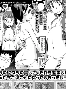 [Japanese][Manga](成年コミック) [雑誌] COMIC LO 2023年05月号 [DL版](Vol.230)