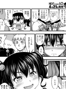 [Japanese][Manga](成年コミック) [雑誌] COMIC LO 2023年05月号 [DL版](Vol.230)
