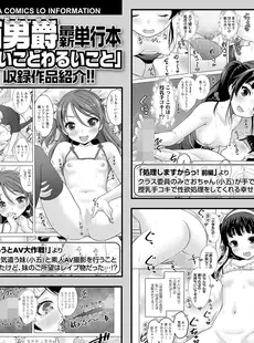 [Japanese][Manga](成年コミック) [雑誌] COMIC LO 2023年06月号 [DL版](Vol.231)