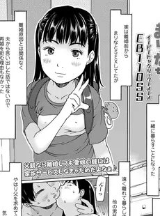 [Japanese][Manga](成年コミック) [雑誌] COMIC LO 2023年10月号 [DL版](Vol.234)
