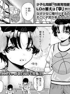[Japanese][Manga](成年コミック) [雑誌] COMIC LO 2024年02月号 [DL版](Vol.236)