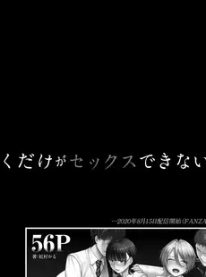 [Chinese] - [紅村かる] ぼくだけがセックスできない家 [中国翻訳] [無修正] [DL版]