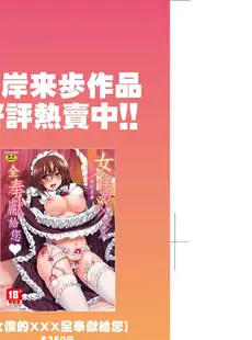 [Chinese] - [荒岸来歩] メイド学園へようこそ!! [中国翻訳] [無修正] [DL版]