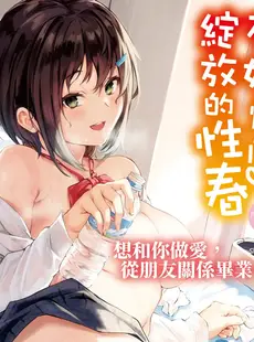 [Chinese] - [荒巻越前] 性春は君のナカ♥ [中国翻訳] [無修正] [DL版]