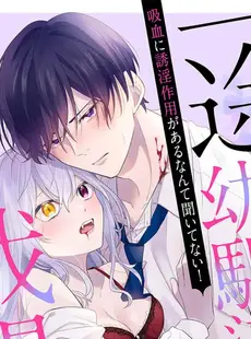 [Chinese] - [菅谷チヨ] 一途幼馴染は我慢できない～吸血に誘淫作用があるなんて聞いてない!～ [中国翻訳]