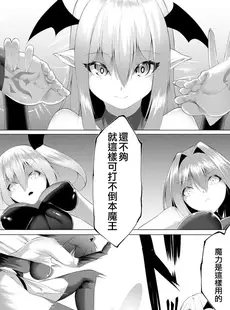 [Chinese] - [蘭田夢] 淫魔戦姫ダークベーラー 〜闇に墜ちる乙女〜 [中国翻訳]